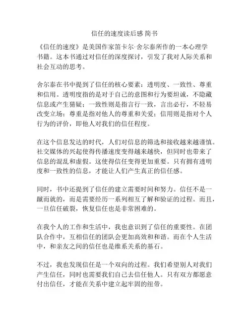 信任的速度读后感 简书