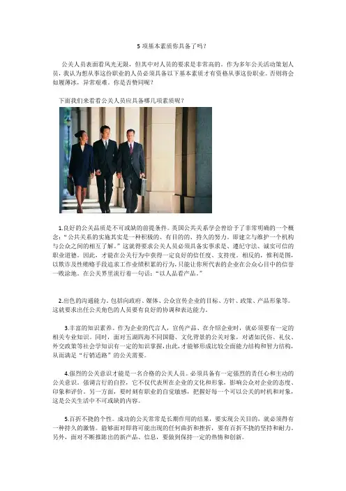 5项基本素质你具备了吗