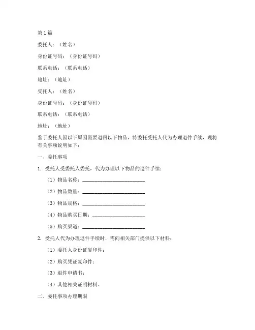 退件委托书(3篇)