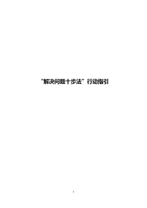 行动学习操作指引