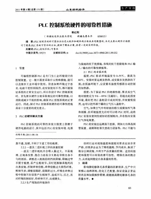 PLC控制系统硬件的可靠性措施