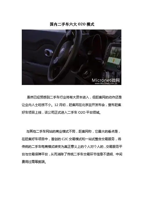 国内二手车六大O2O模式