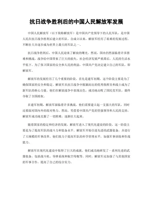 抗日战争胜利后的中国人民解放军发展