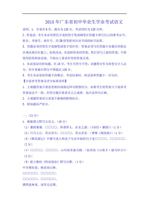 2015年广东省中考语文试卷及答案