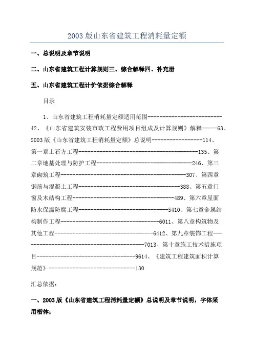 2003版山东省建筑工程消耗量定额