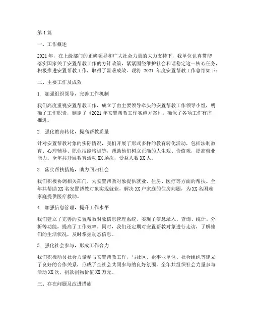 安置帮教工作年度总结(3篇)