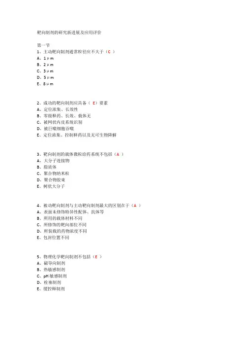 华医网 靶向制剂的研究新进展及应用评价