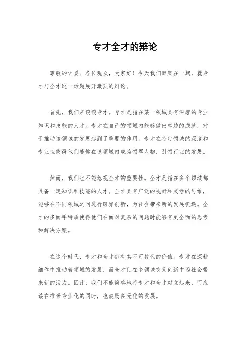 专才全才的辩论