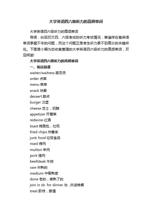 大学英语四六级听力的高频单词