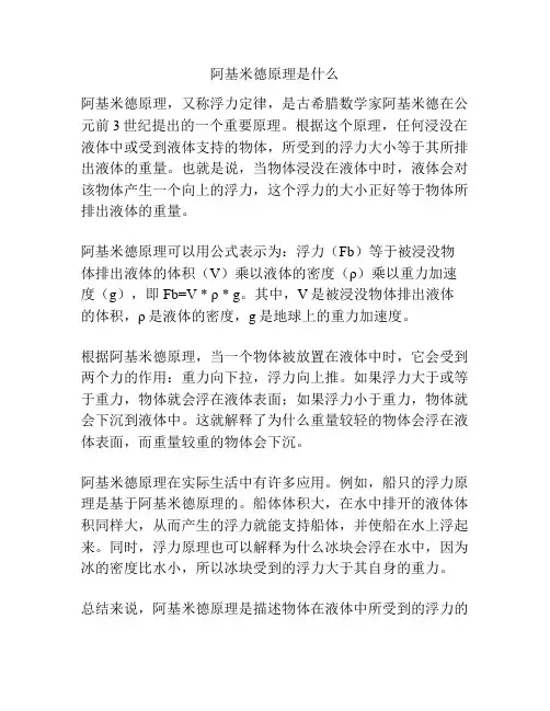 阿基米德原理是什么