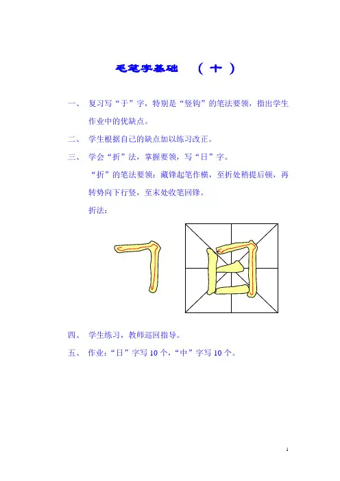毛笔字入门自学版本10