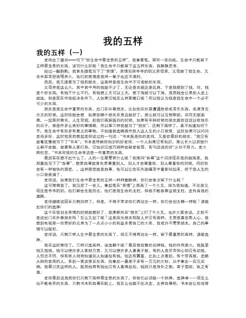 我的五样作文共八篇