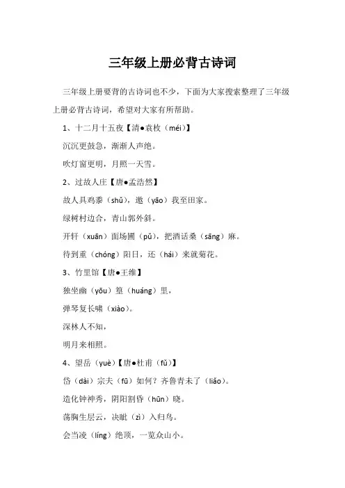 三年级上册必背古诗词