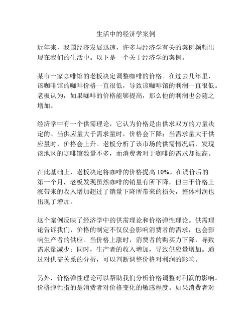生活中的经济学案例