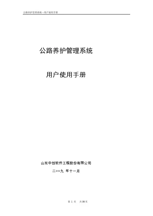 (省局)公路养护管理系统使用手册