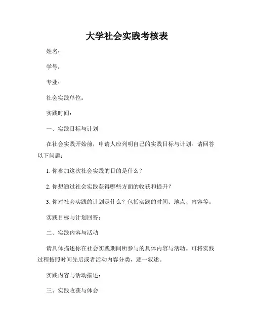 大学社会实践考核表
