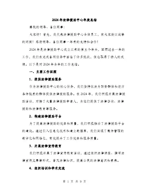 2024年法律援助中心年度总结（三篇）