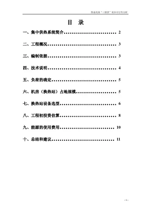 三联供初步可行性研究