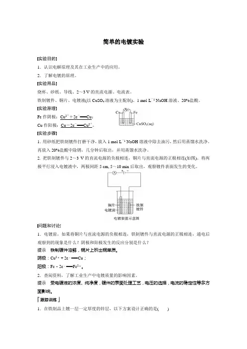高中化学 简单的电镀实验