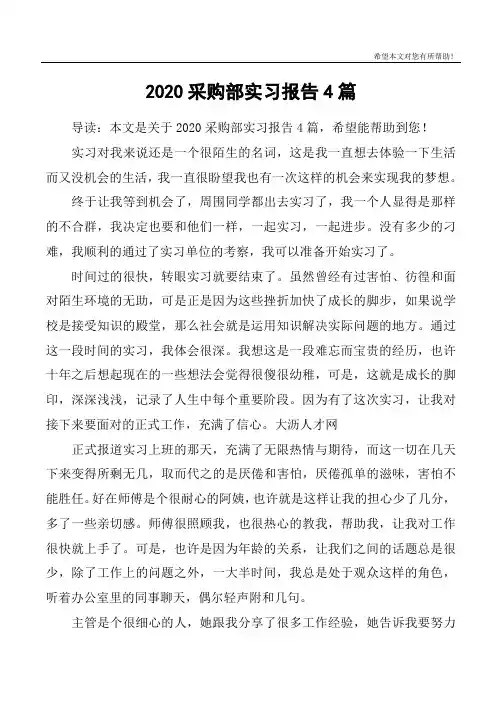 2020采购部实习报告4篇
