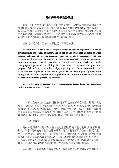 尾矿库的环保防渗设计