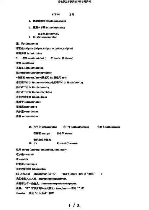 苏教版五年级英语下册总结资料