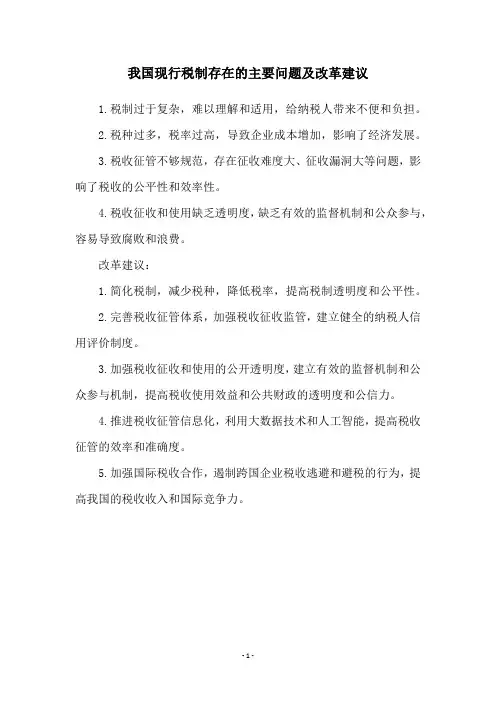 我国现行税制存在的主要问题及改革建议