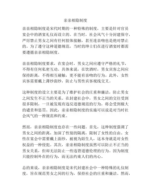亲亲相隐制度