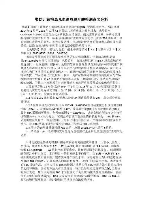 婴幼儿黄疸患儿血清总胆汁酸检测意义分析