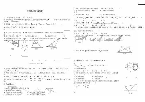 相似图形测试题及答案