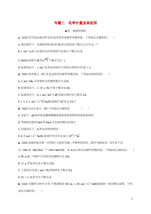 高考化学二轮复习专题二化学计量及其应用