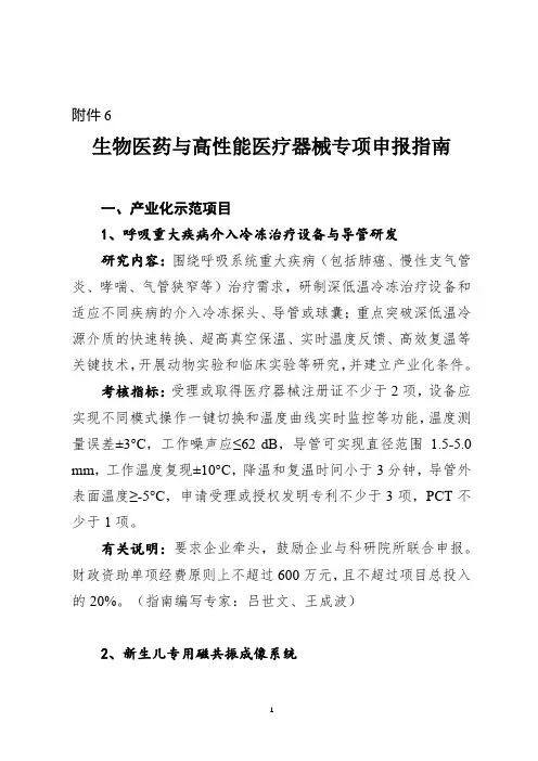 生物医药与高性能医疗器械专项申报指南【模板】