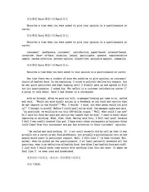 剑桥雅思8雅思Test1雅思口语Part2范文