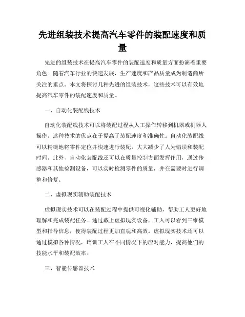 先进组装技术提高汽车零件的装配速度和质量