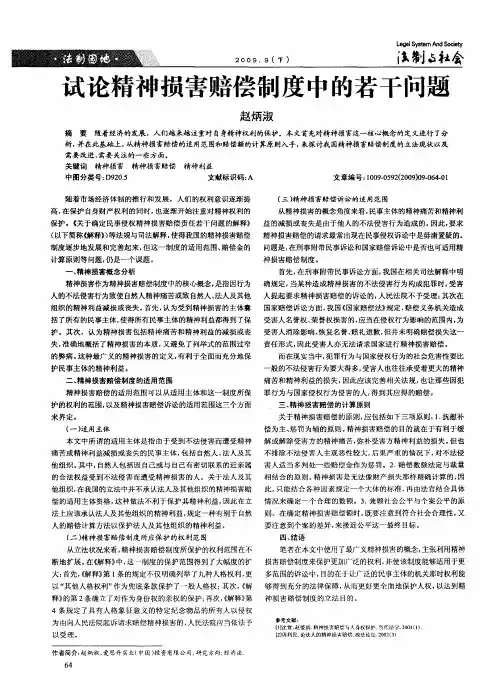 试论精神损害赔偿制度中的若干问题