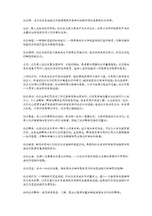 社会学概论