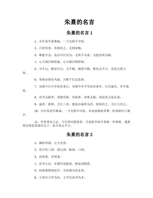 朱熹的名言