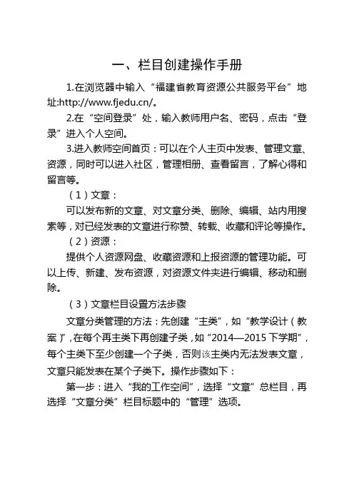 教师个人空间应用操作手册