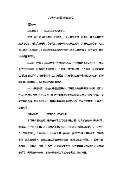 八大心态素质稿范文示例