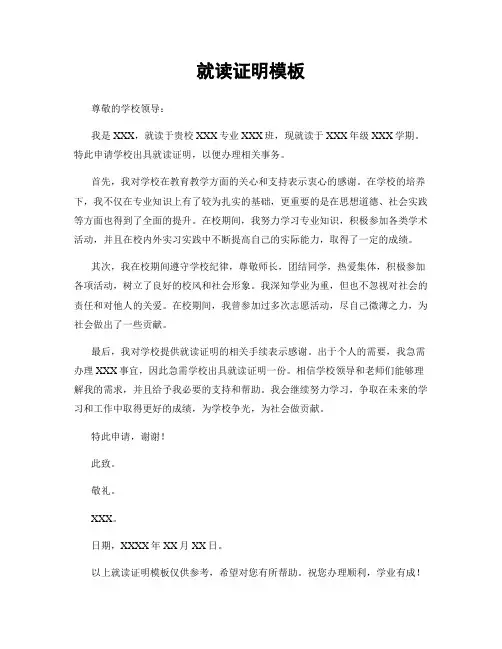 就读证明模板