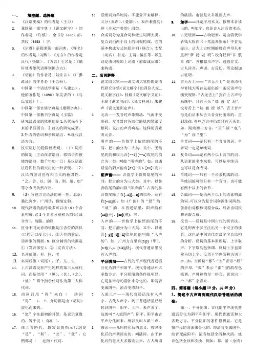 汉语史复习
