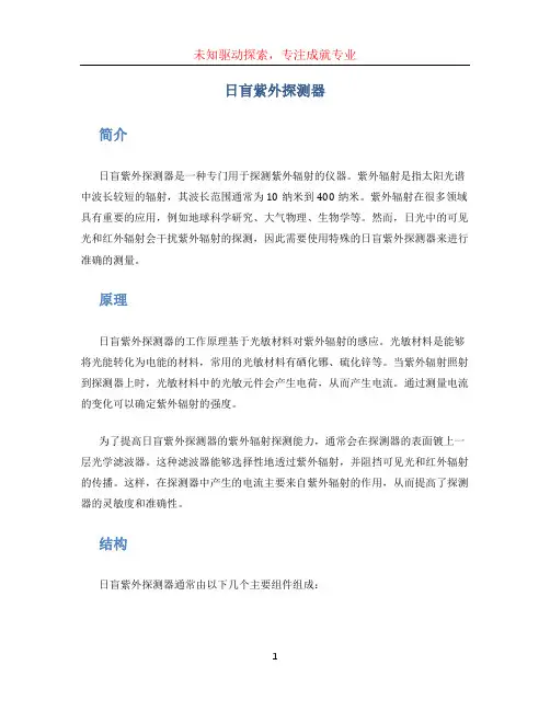 日盲紫外探测器