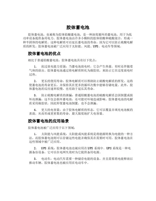 胶体蓄电池