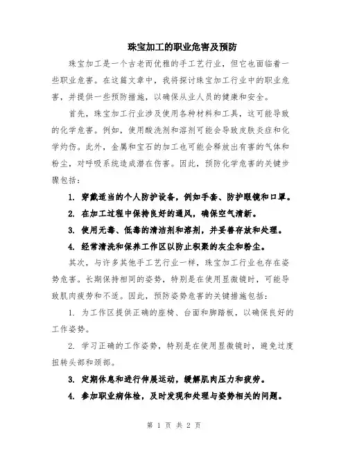 珠宝加工的职业危害及预防