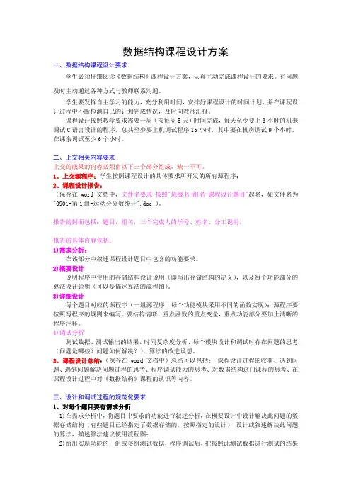 数据结构课程设计方案2