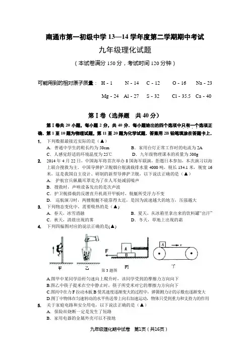 2014理化一模