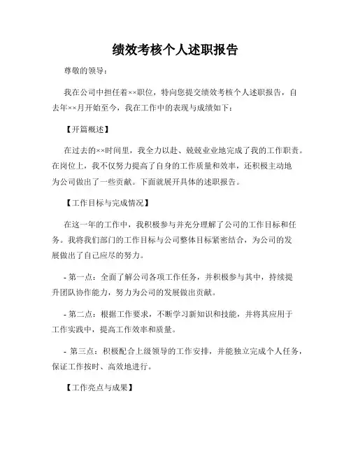 绩效考核个人述职报告