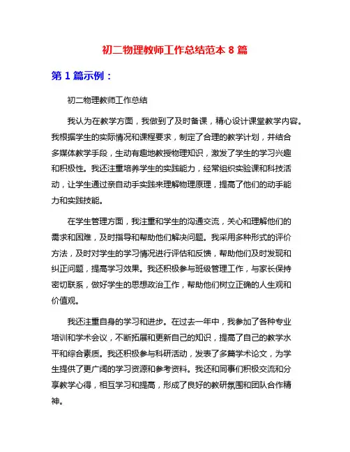 初二物理教师工作总结范本8篇