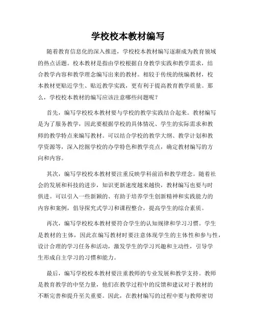 学校校本教材编写