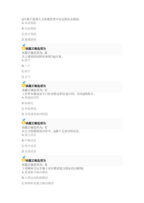 21春南开大学《人力资源管理》在线作业参考答案